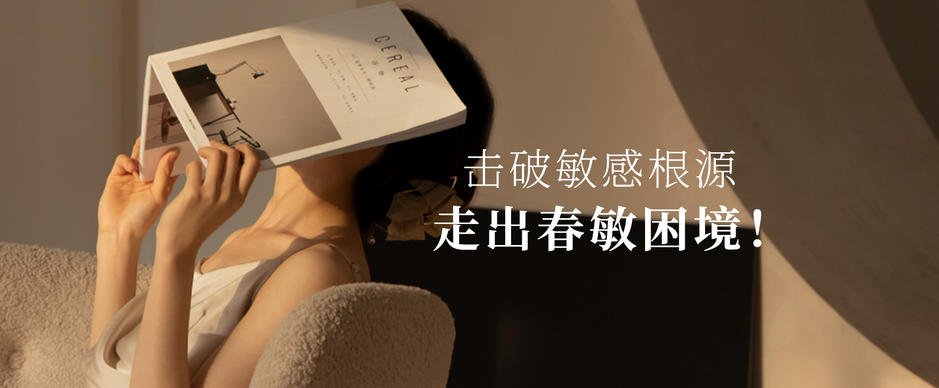 春敏上岸 | 恭喜敏感肌毕业了！
