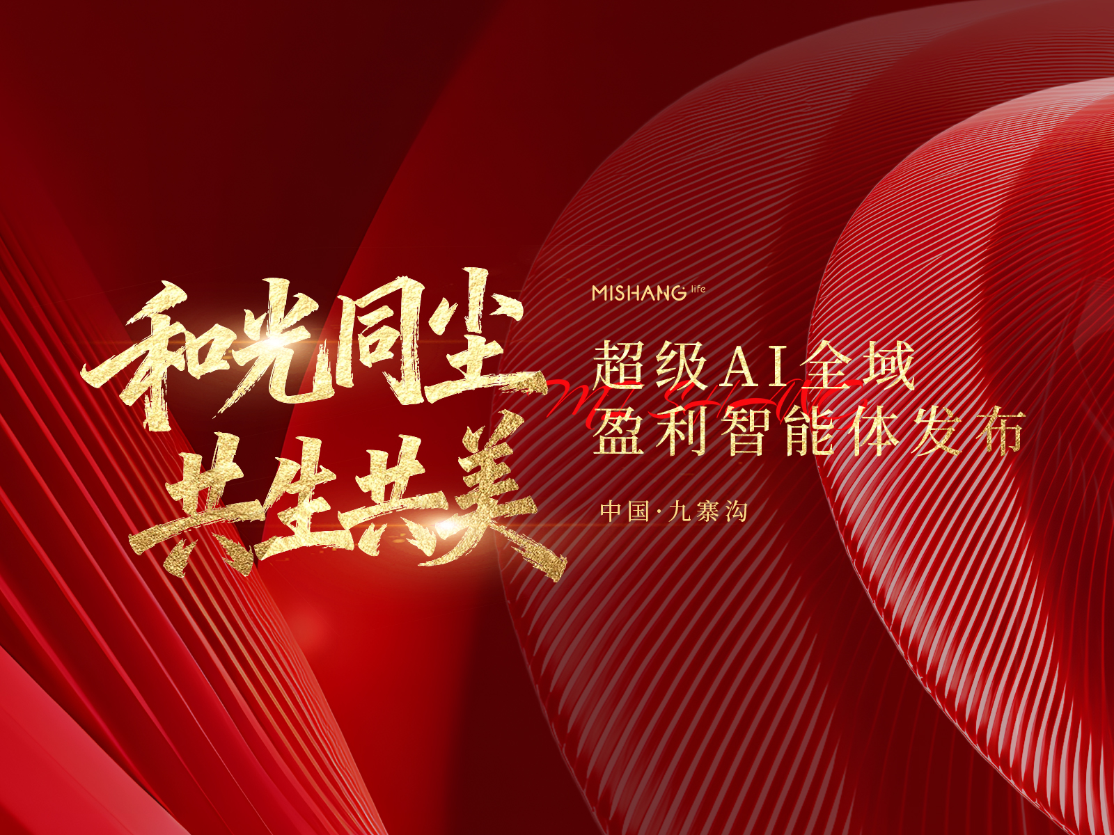 年会回顾 | 穿越周期，韧性生长，遇见更美好的我们！