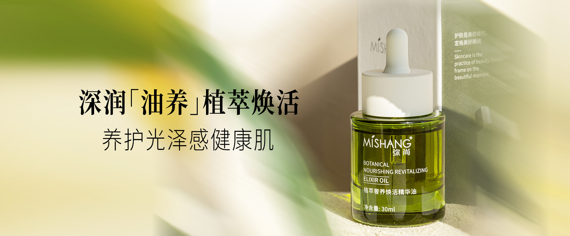 以油开路，「光」照健康新肌！