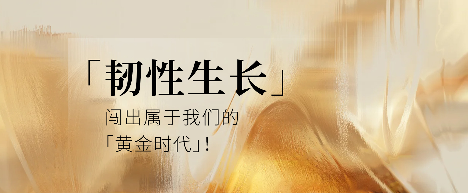 Hello 2026 | 欢迎走入我们的「黄金时代」！