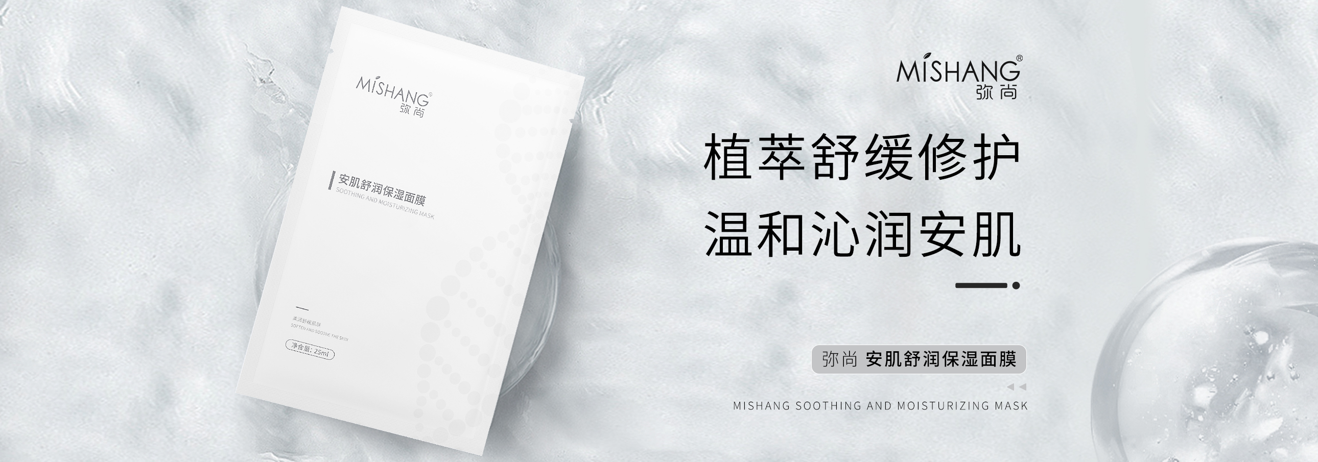 安肌舒润保湿面膜