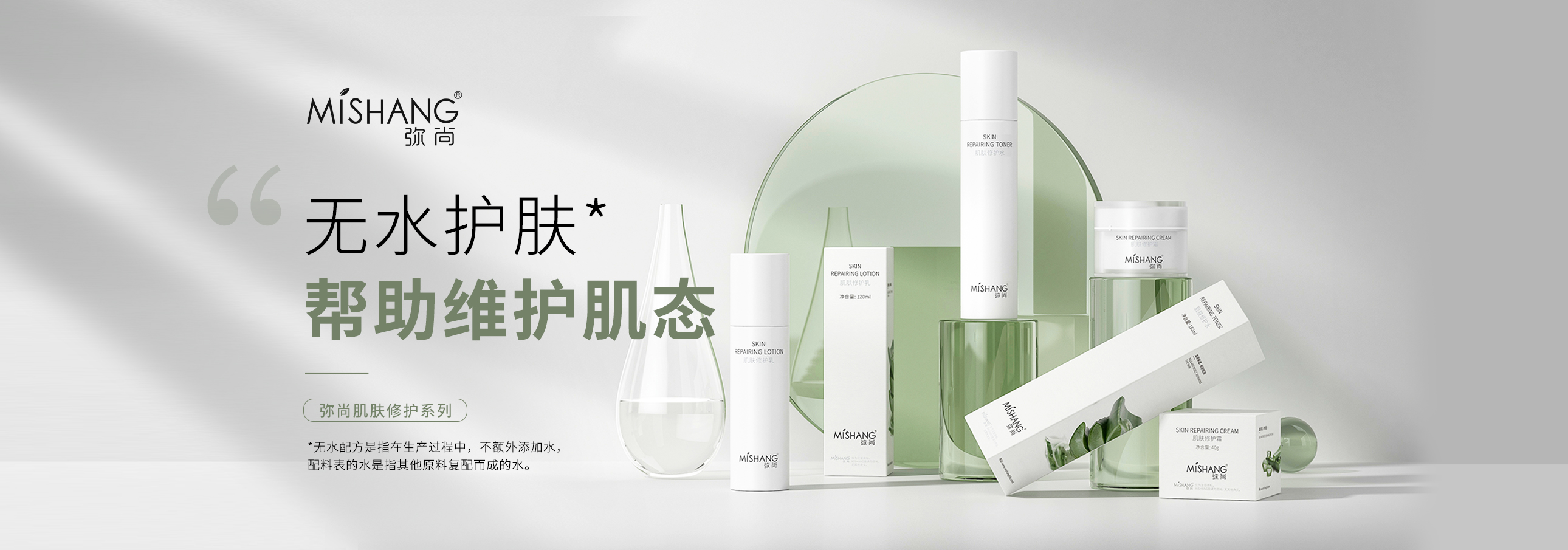 肌肤修护系列