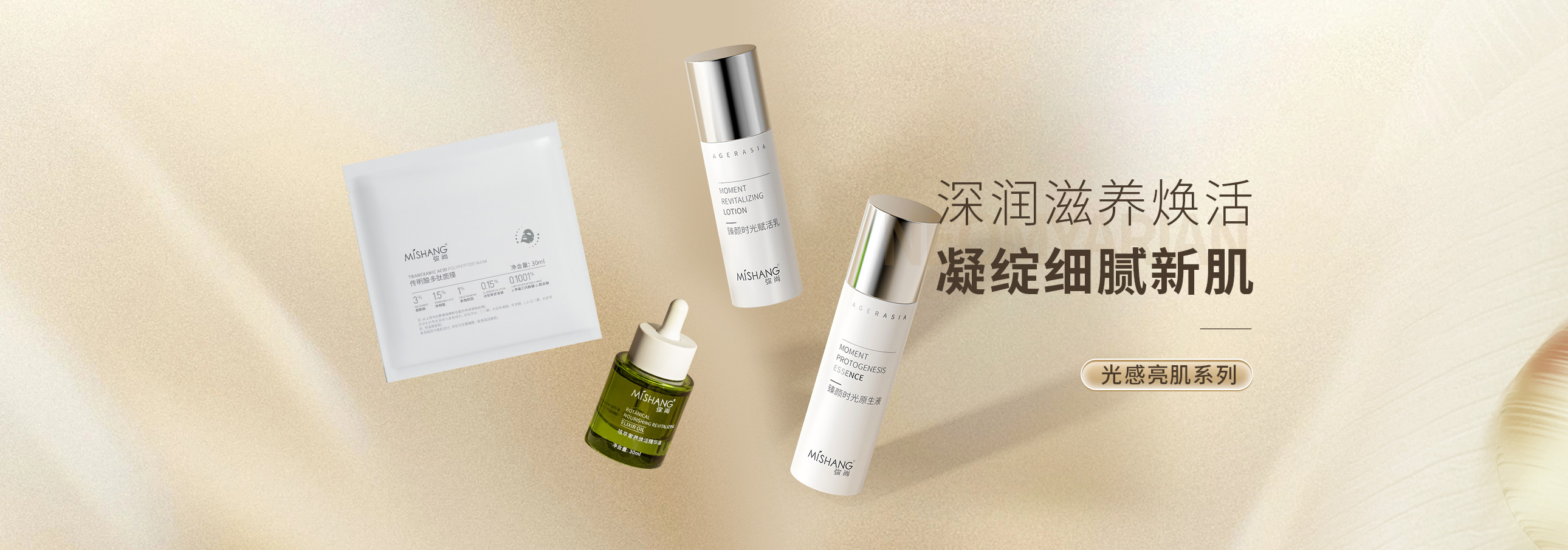 光感亮肌系列