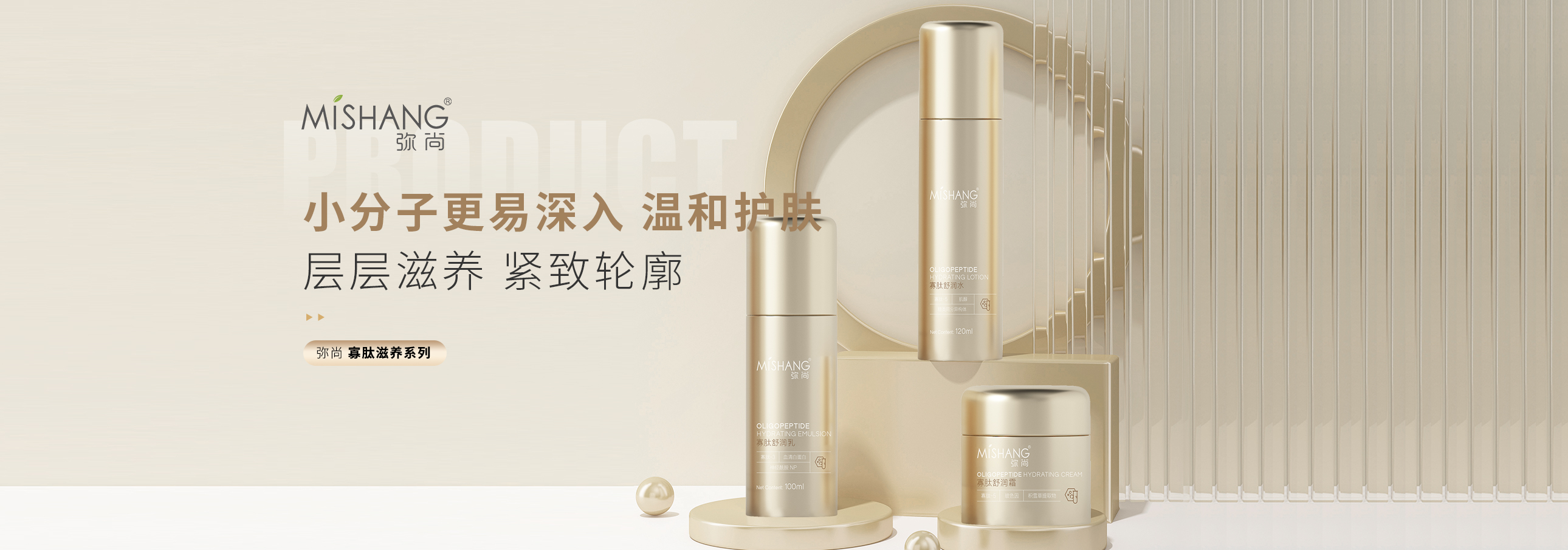 寡肽细胞护肤系列
