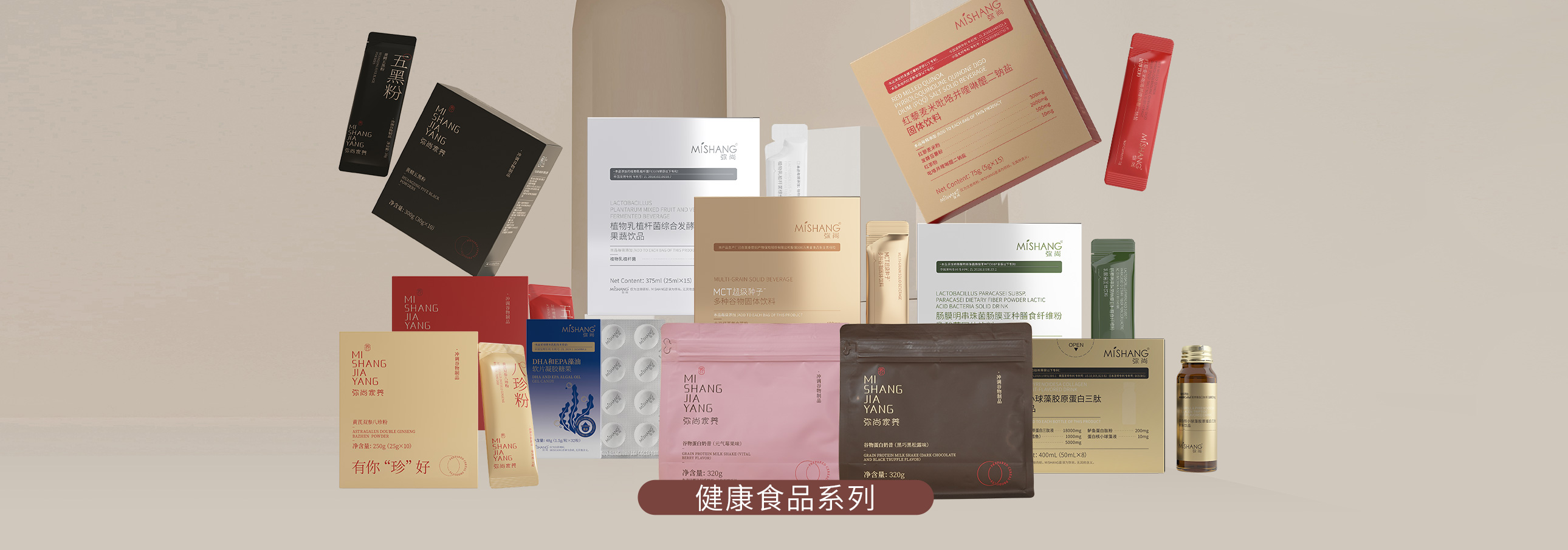 健康食品系列